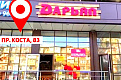 Открылся новый фирменный магазин «Дарьял»! 